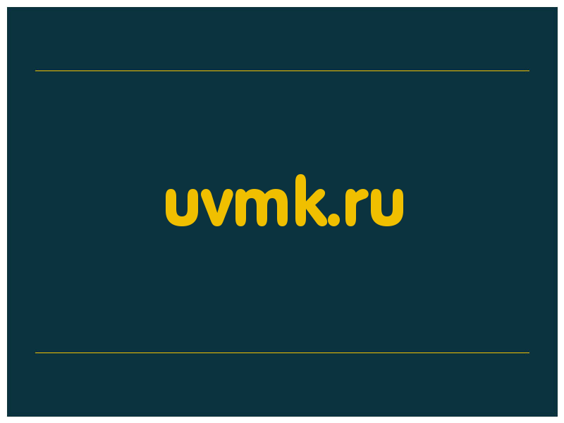 сделать скриншот uvmk.ru
