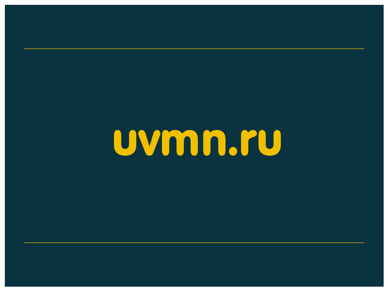 сделать скриншот uvmn.ru