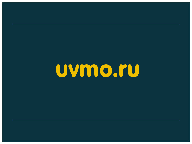 сделать скриншот uvmo.ru