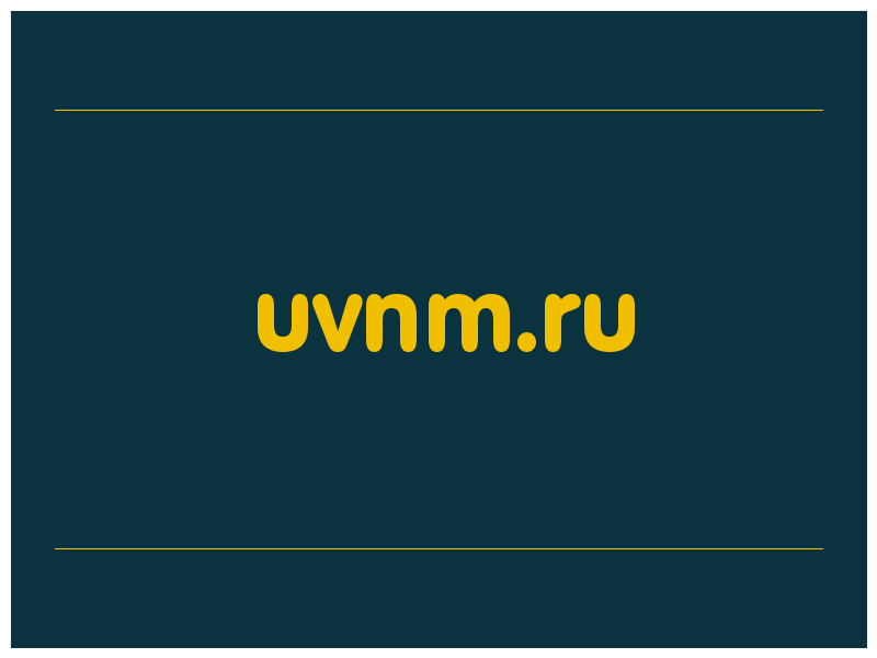 сделать скриншот uvnm.ru