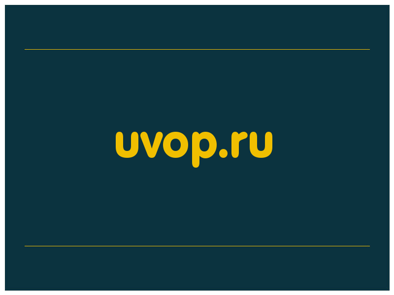 сделать скриншот uvop.ru