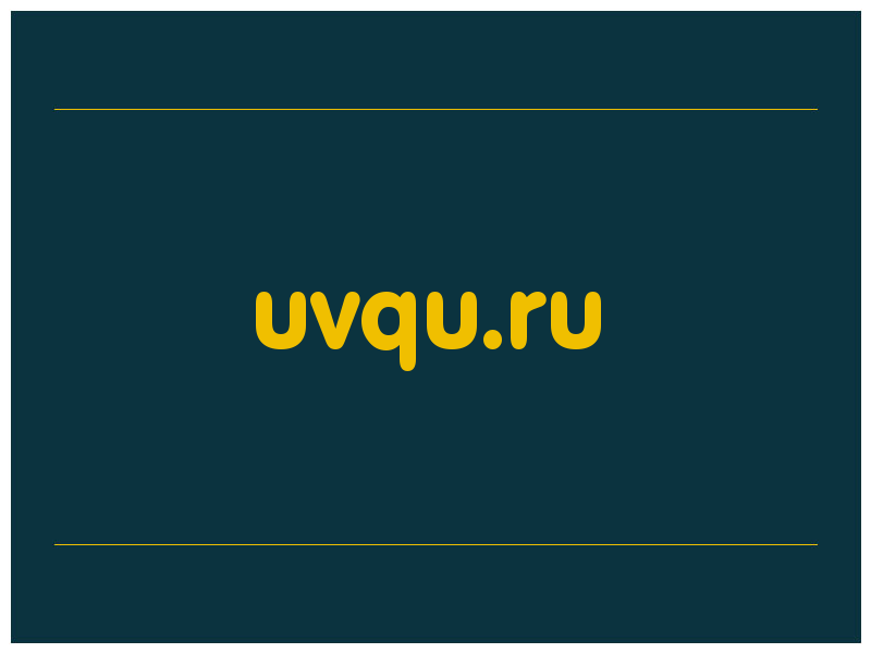 сделать скриншот uvqu.ru