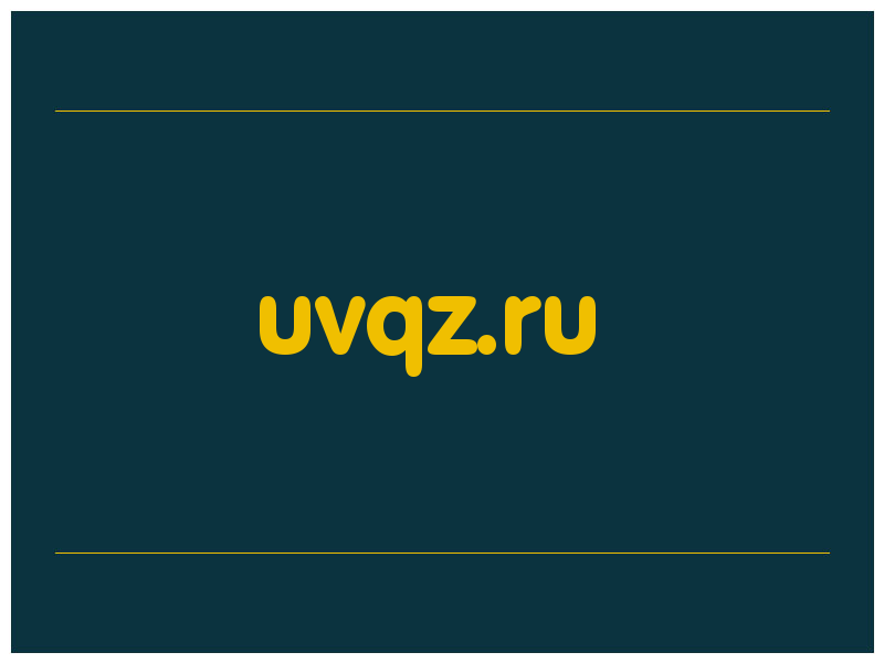 сделать скриншот uvqz.ru