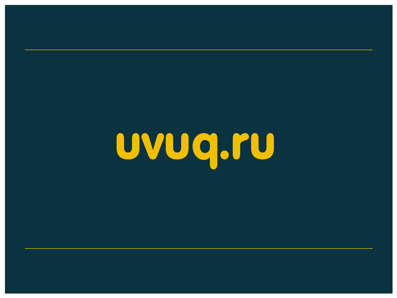 сделать скриншот uvuq.ru