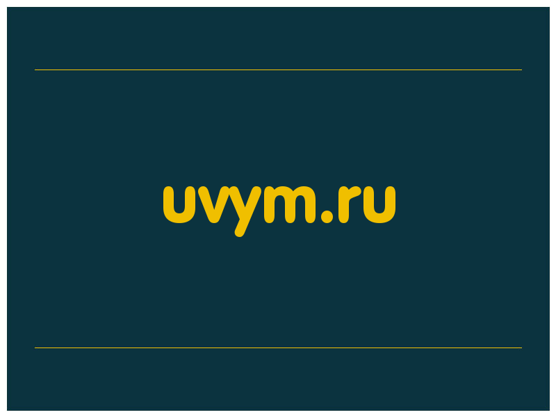 сделать скриншот uvym.ru