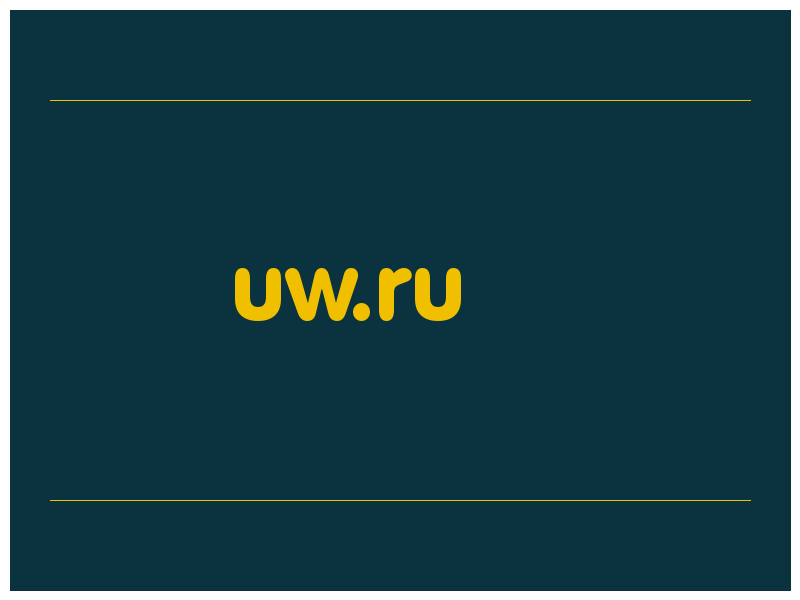 сделать скриншот uw.ru