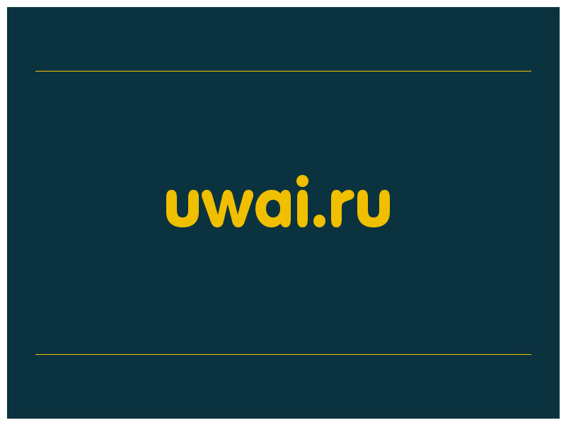 сделать скриншот uwai.ru