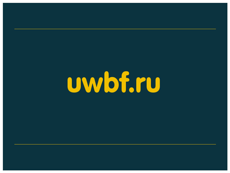 сделать скриншот uwbf.ru