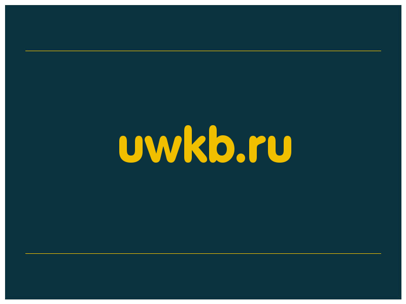 сделать скриншот uwkb.ru