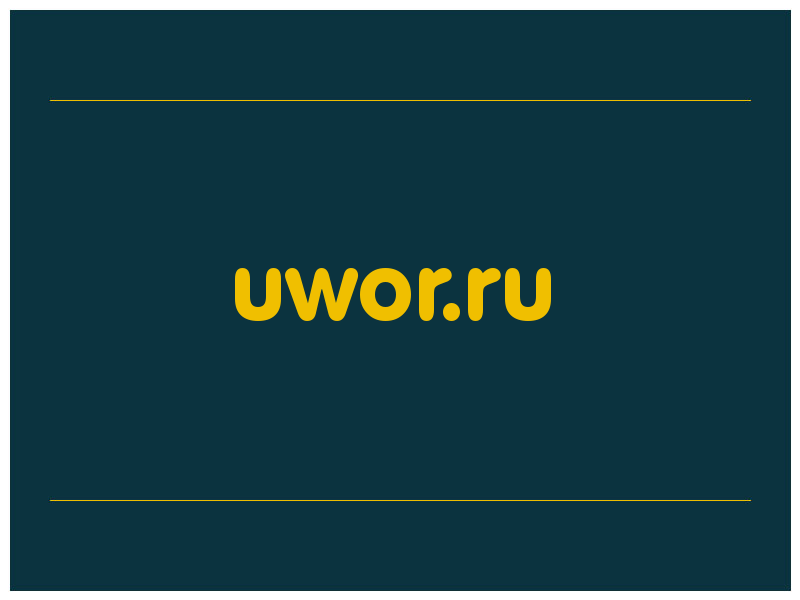 сделать скриншот uwor.ru