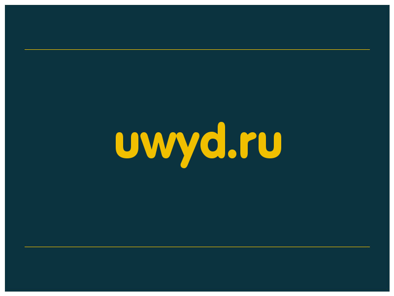 сделать скриншот uwyd.ru