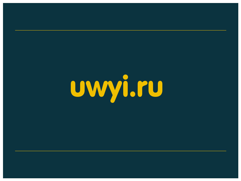сделать скриншот uwyi.ru