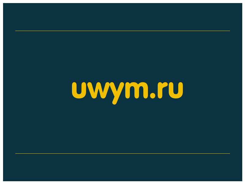 сделать скриншот uwym.ru