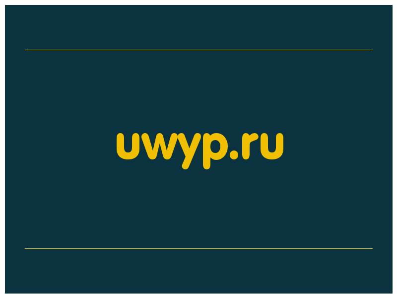 сделать скриншот uwyp.ru