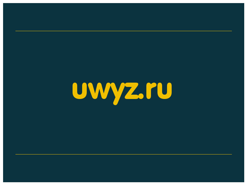 сделать скриншот uwyz.ru