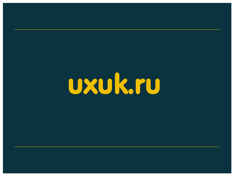 сделать скриншот uxuk.ru