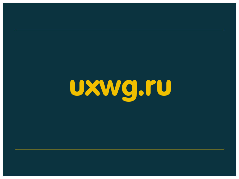 сделать скриншот uxwg.ru