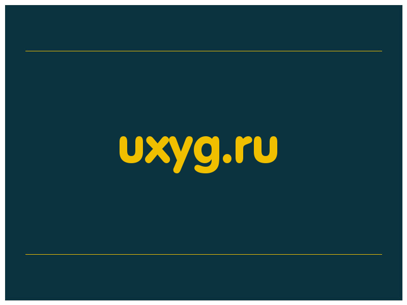 сделать скриншот uxyg.ru