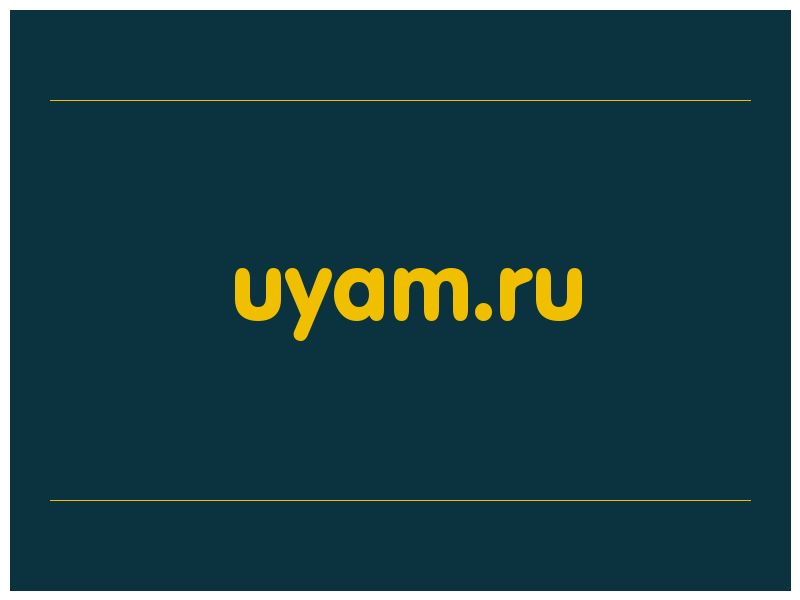 сделать скриншот uyam.ru
