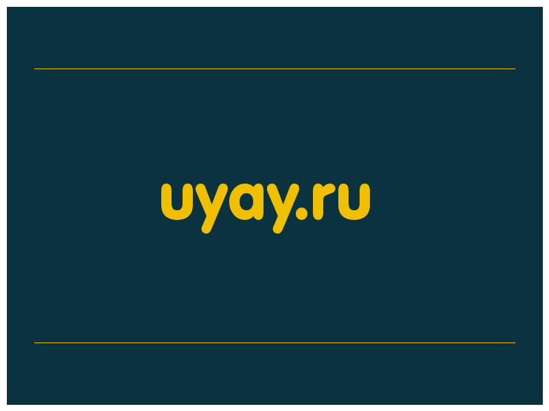 сделать скриншот uyay.ru
