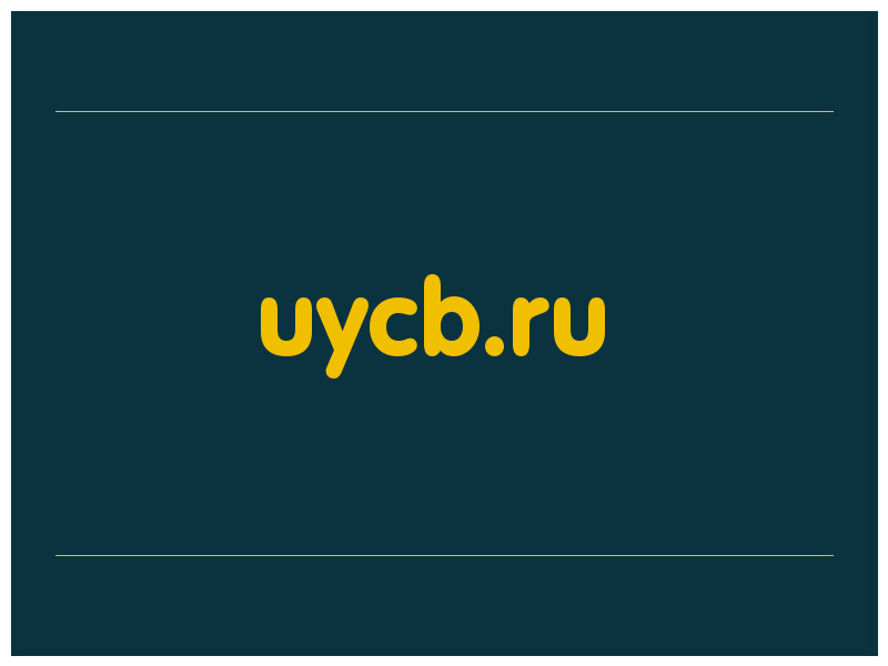 сделать скриншот uycb.ru