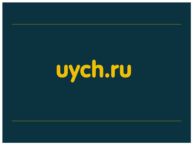 сделать скриншот uych.ru