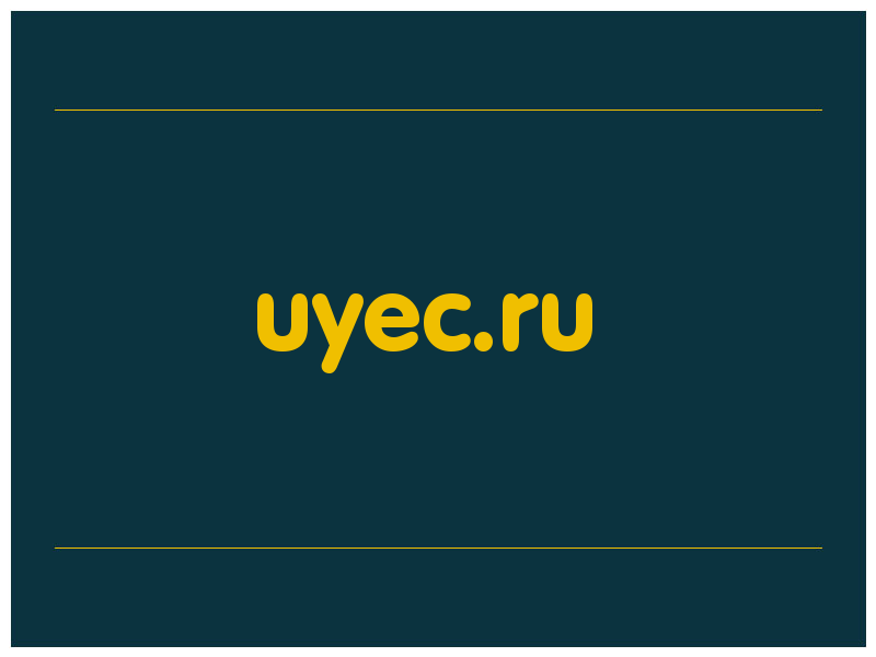 сделать скриншот uyec.ru