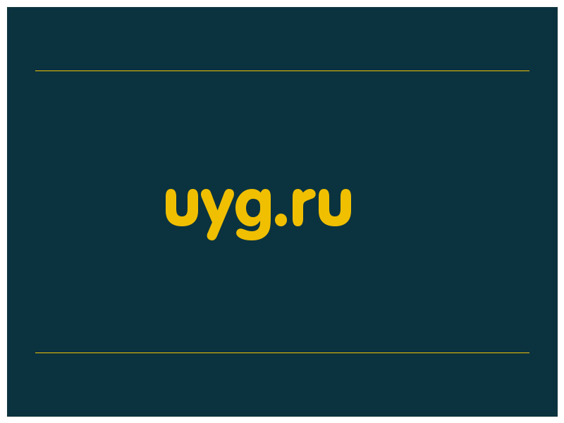 сделать скриншот uyg.ru