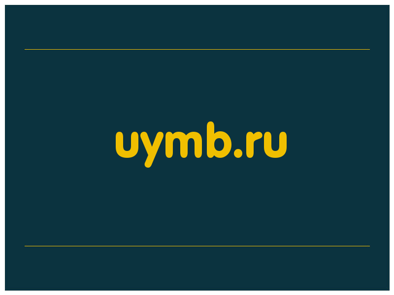 сделать скриншот uymb.ru