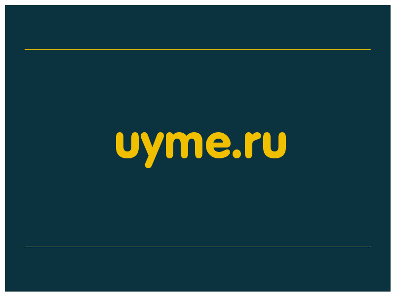 сделать скриншот uyme.ru