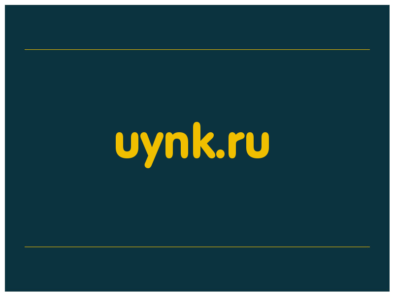 сделать скриншот uynk.ru