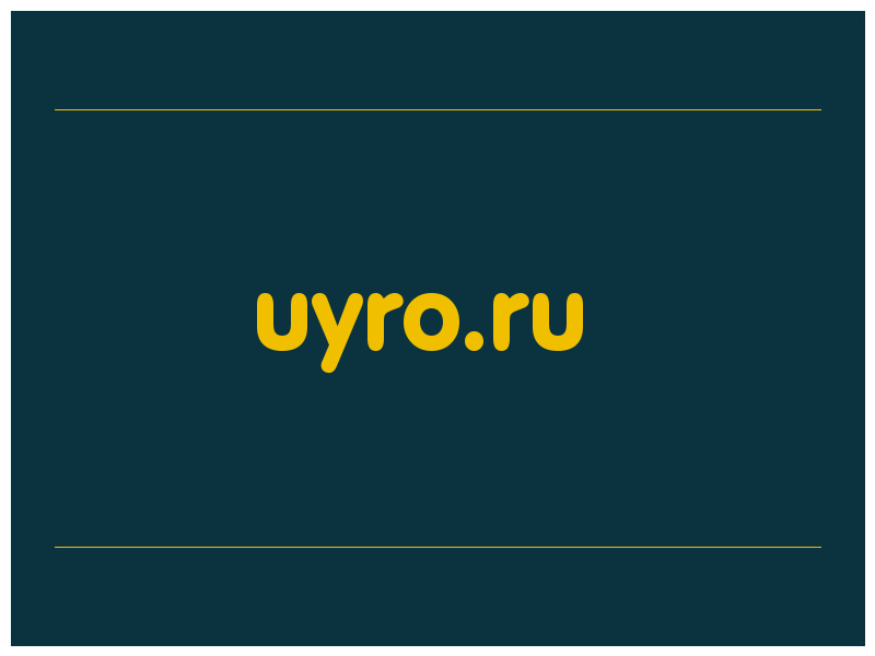 сделать скриншот uyro.ru