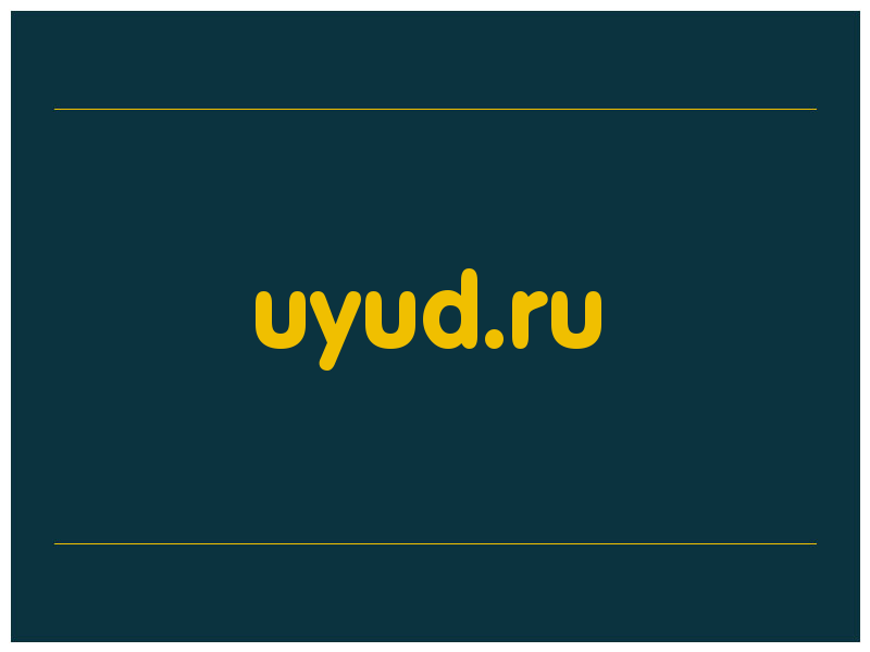 сделать скриншот uyud.ru
