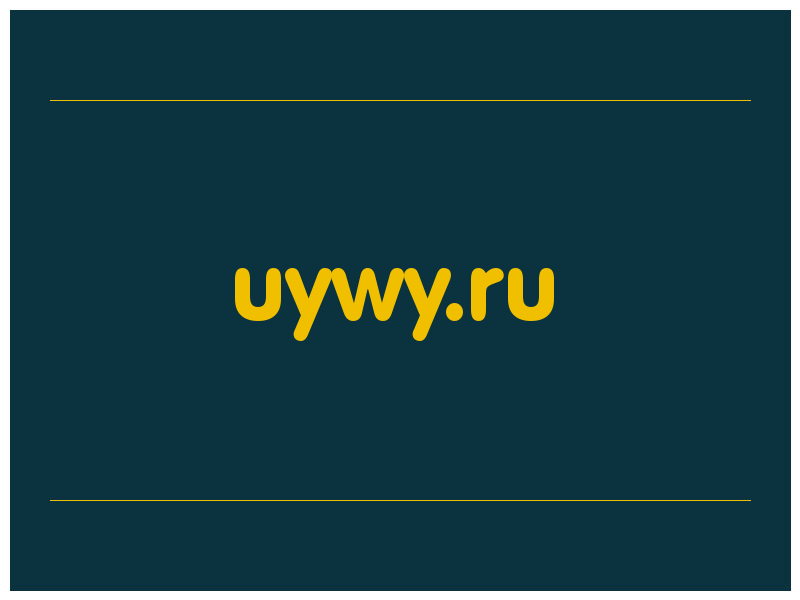сделать скриншот uywy.ru