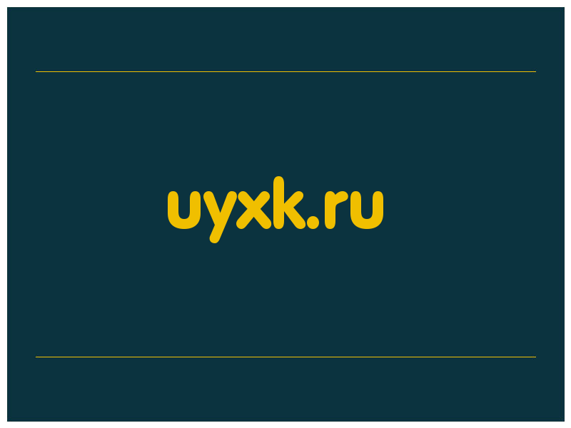 сделать скриншот uyxk.ru