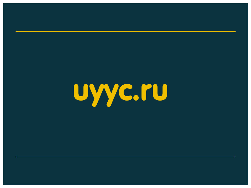 сделать скриншот uyyc.ru