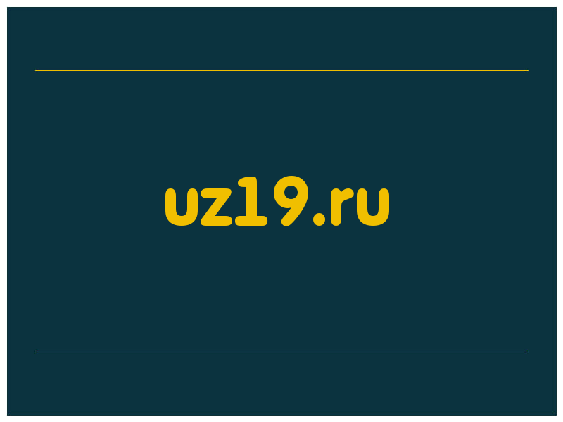 сделать скриншот uz19.ru