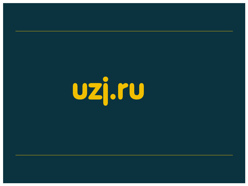 сделать скриншот uzj.ru