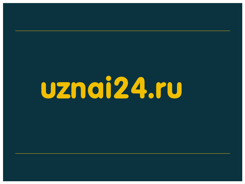 сделать скриншот uznai24.ru