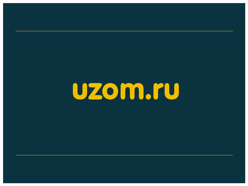 сделать скриншот uzom.ru