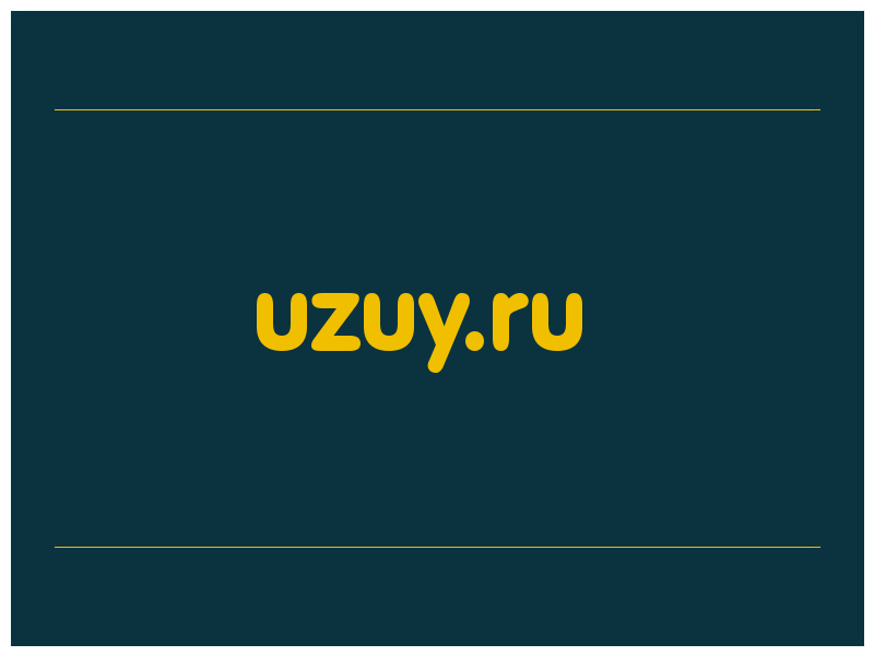 сделать скриншот uzuy.ru