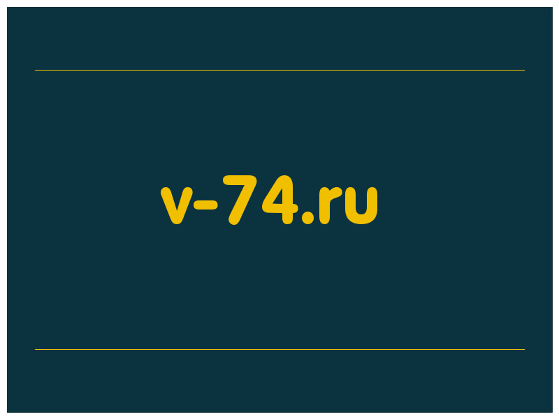 сделать скриншот v-74.ru