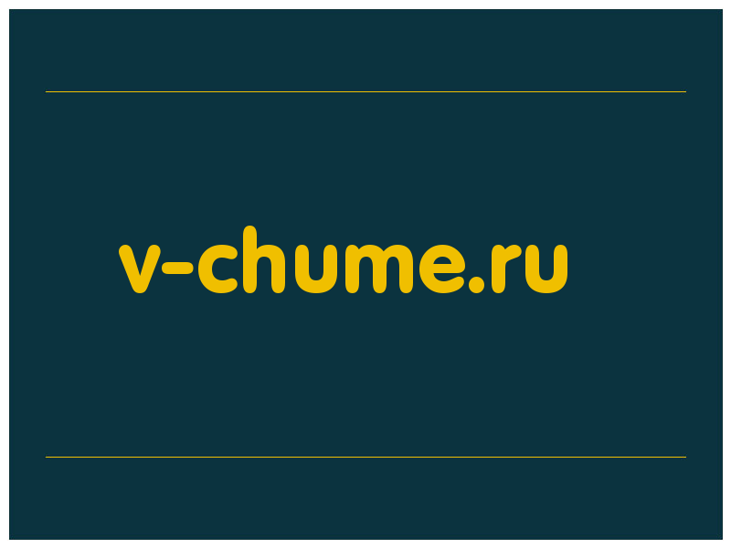 сделать скриншот v-chume.ru