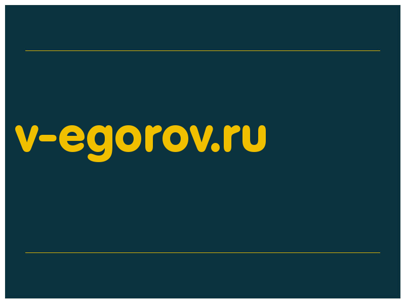 сделать скриншот v-egorov.ru