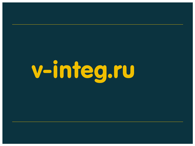 сделать скриншот v-integ.ru