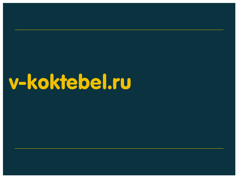 сделать скриншот v-koktebel.ru