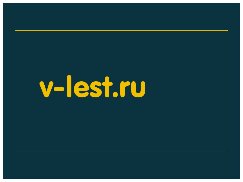 сделать скриншот v-lest.ru