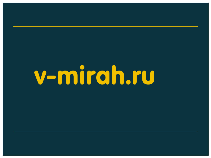 сделать скриншот v-mirah.ru