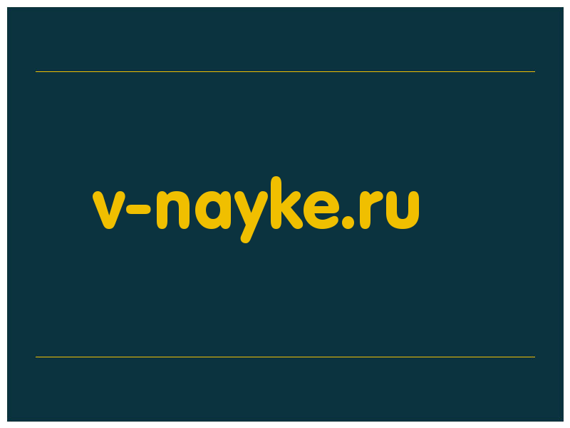 сделать скриншот v-nayke.ru