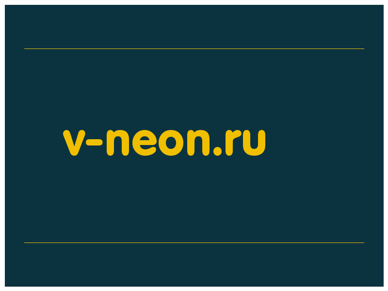 сделать скриншот v-neon.ru